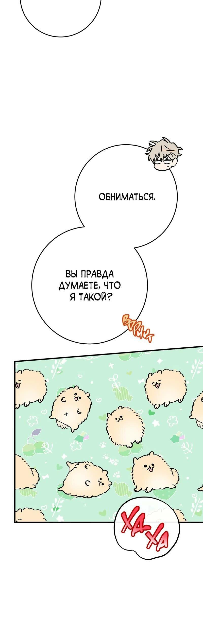 Манга Моя ошибка - Глава 15 Страница 50