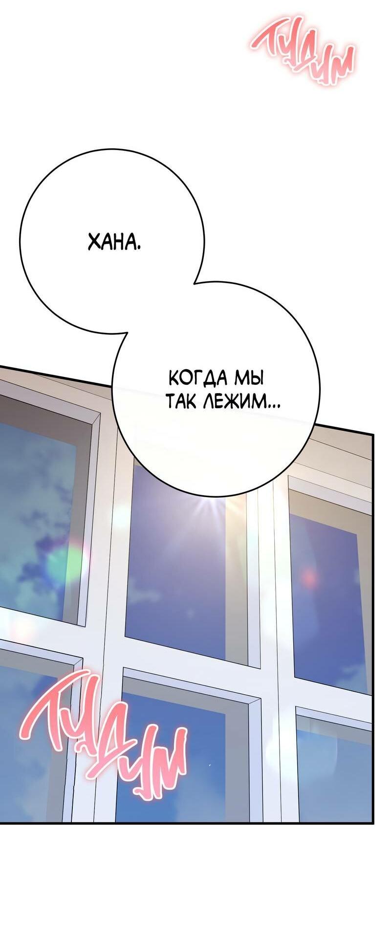 Манга Моя ошибка - Глава 15 Страница 53