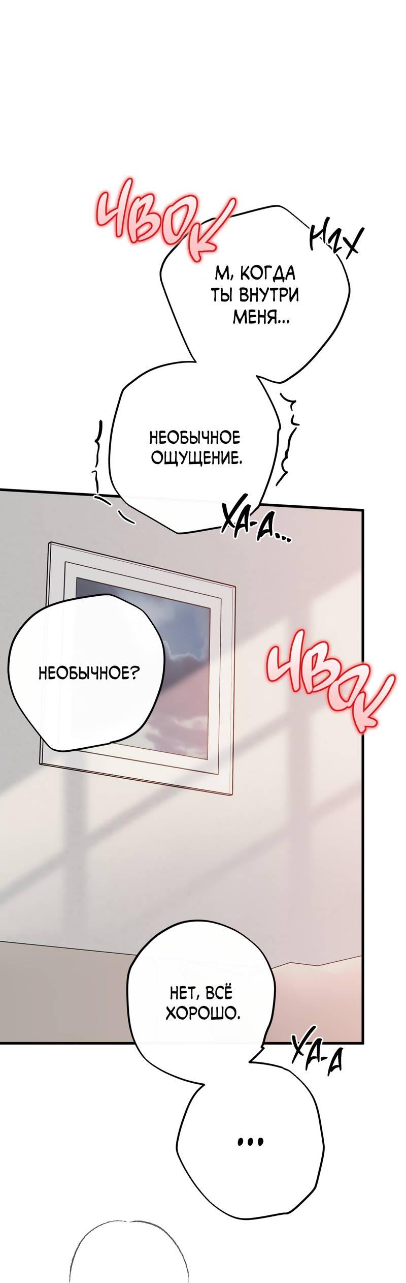 Манга Моя ошибка - Глава 16 Страница 43