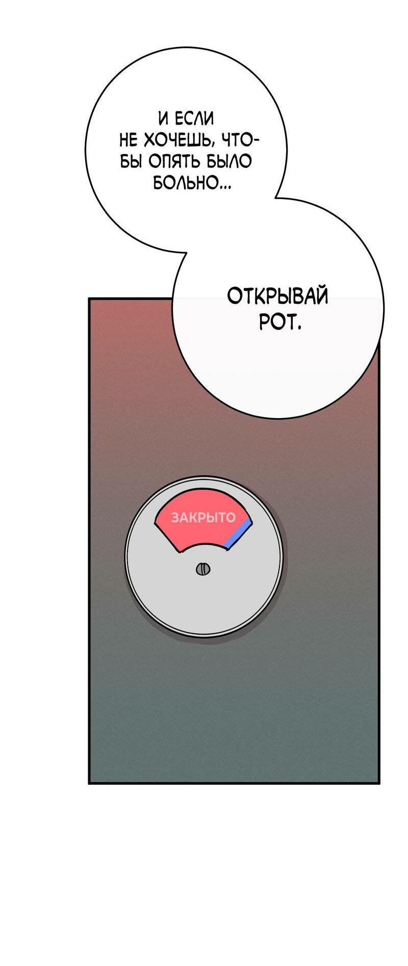 Манга Моя ошибка - Глава 18 Страница 16