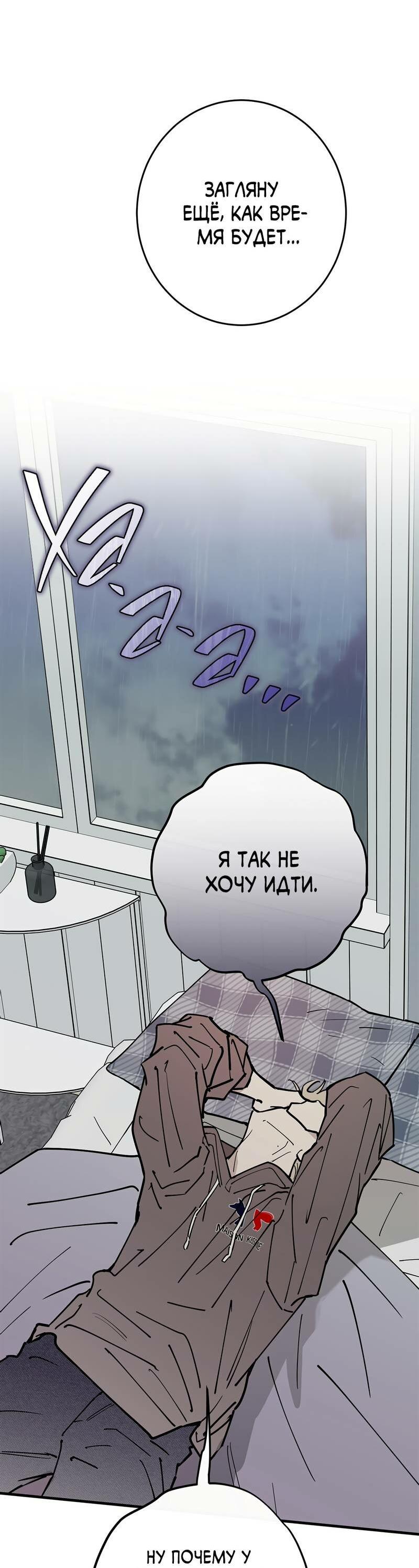 Манга Моя ошибка - Глава 19 Страница 43