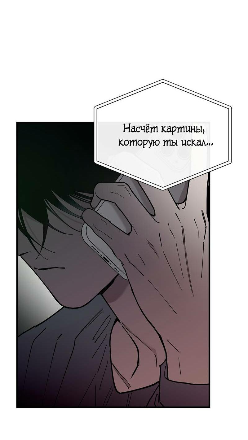 Манга Моя ошибка - Глава 19 Страница 62