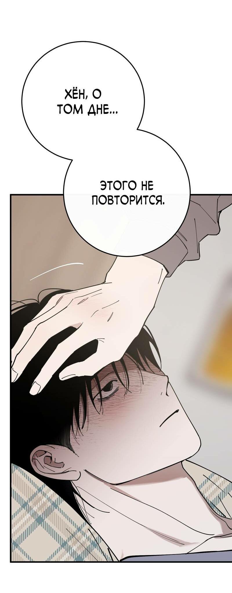 Манга Моя ошибка - Глава 20 Страница 41