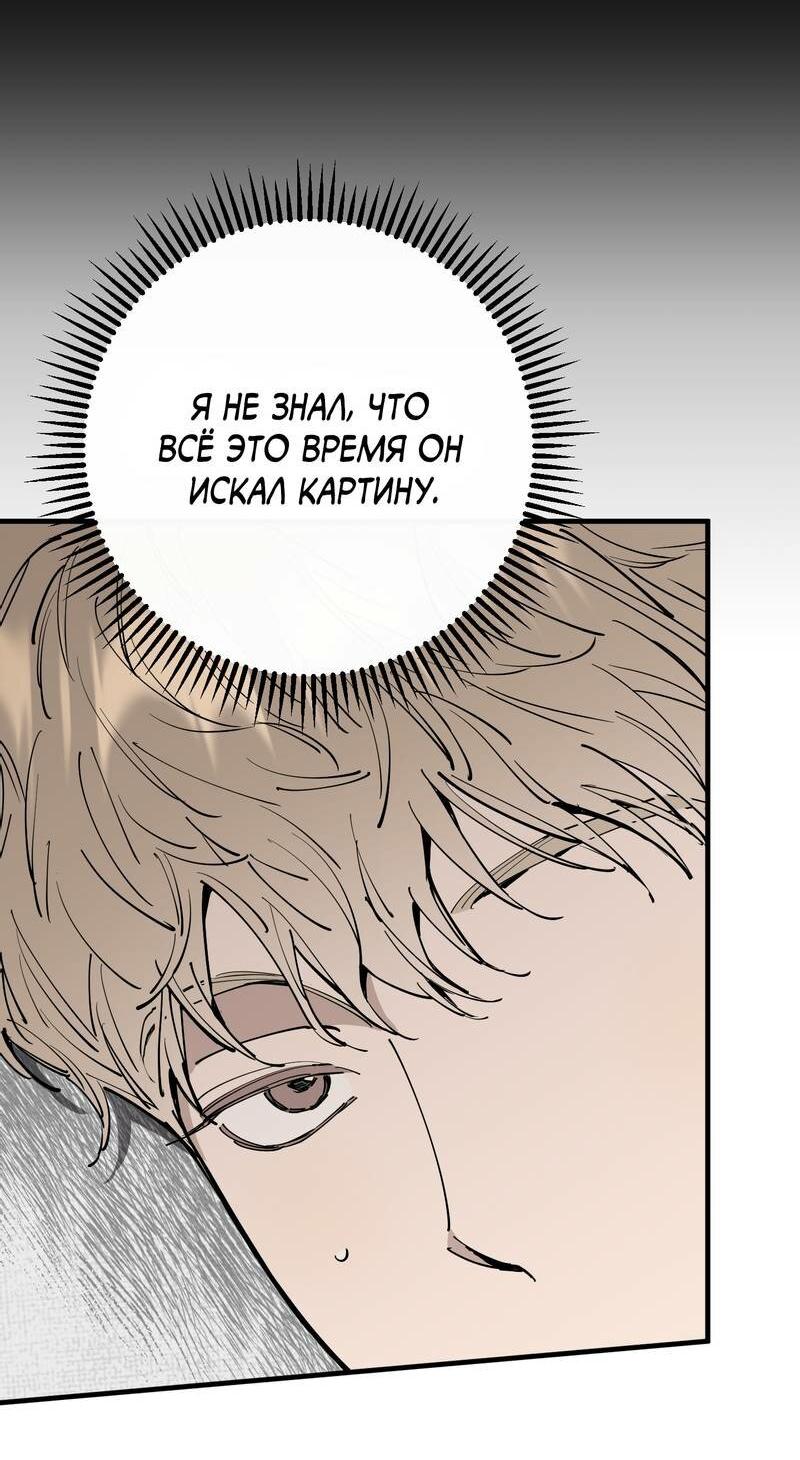 Манга Моя ошибка - Глава 20 Страница 56
