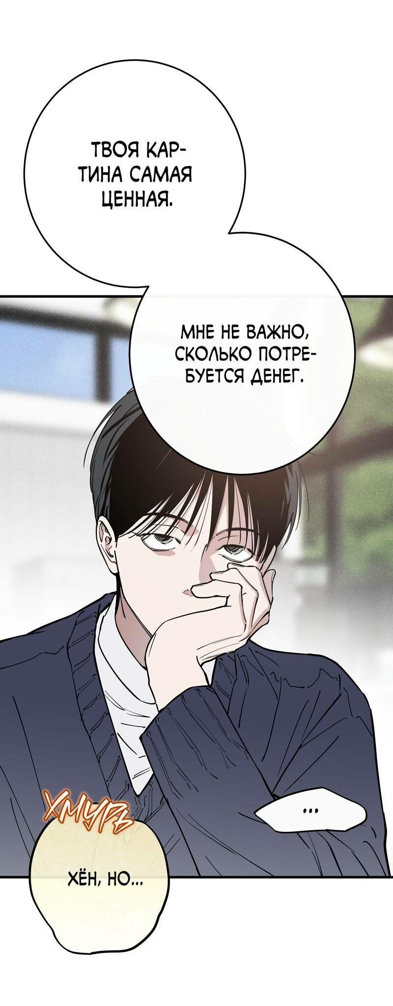 Манга Моя ошибка - Глава 21 Страница 62