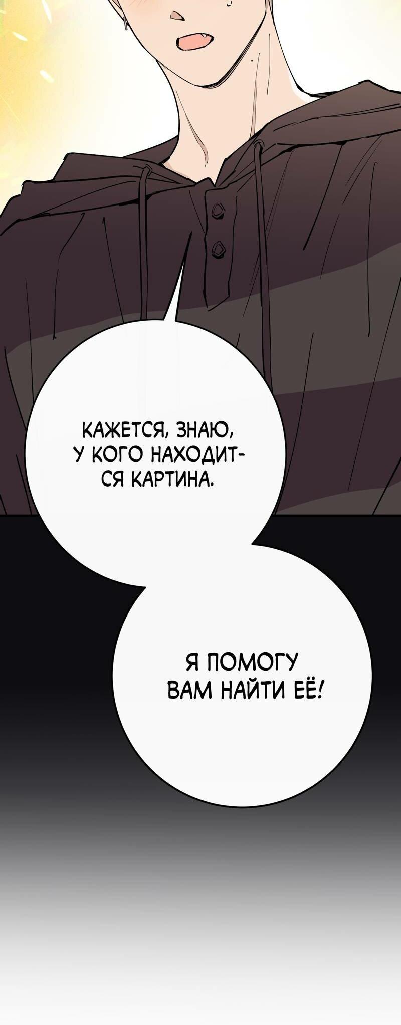 Манга Моя ошибка - Глава 21 Страница 42