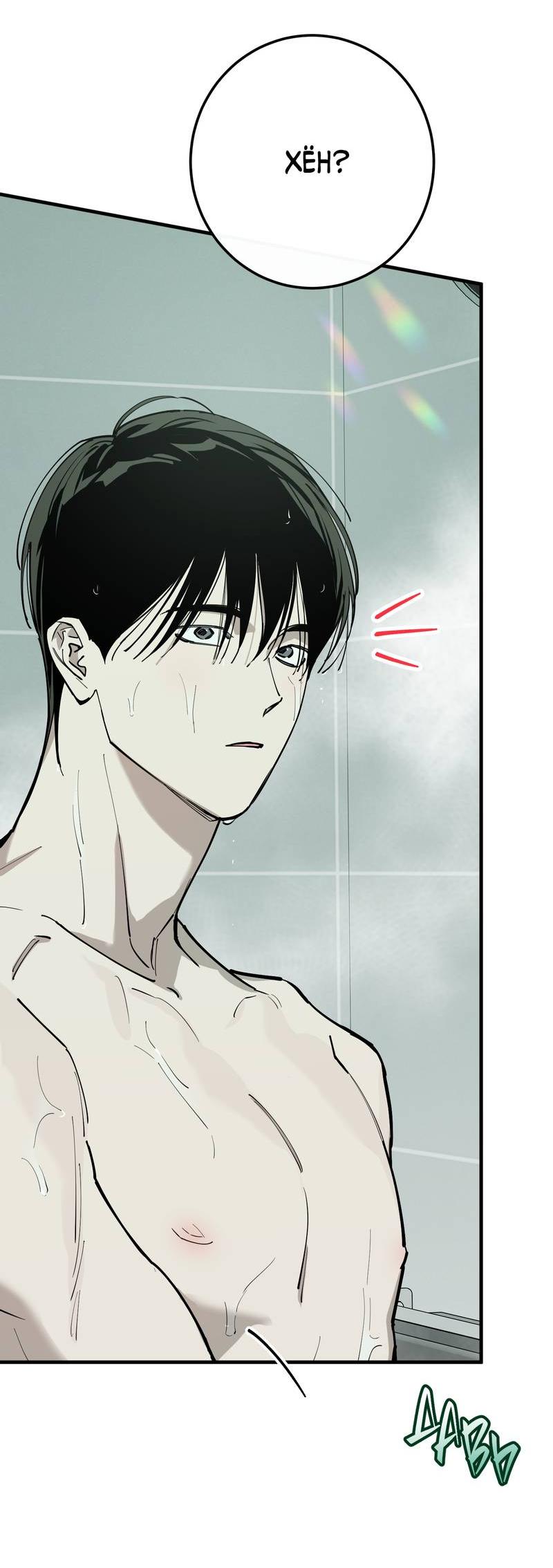 Манга Моя ошибка - Глава 22 Страница 56