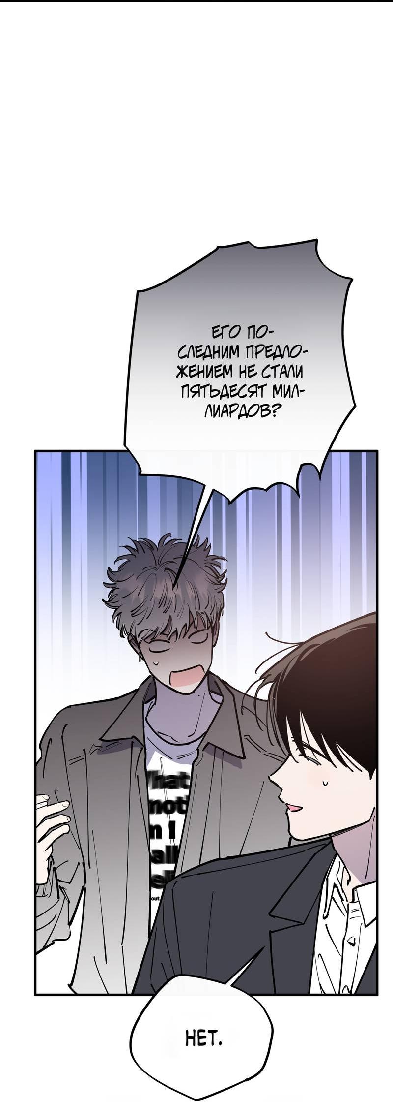 Манга Моя ошибка - Глава 22 Страница 44