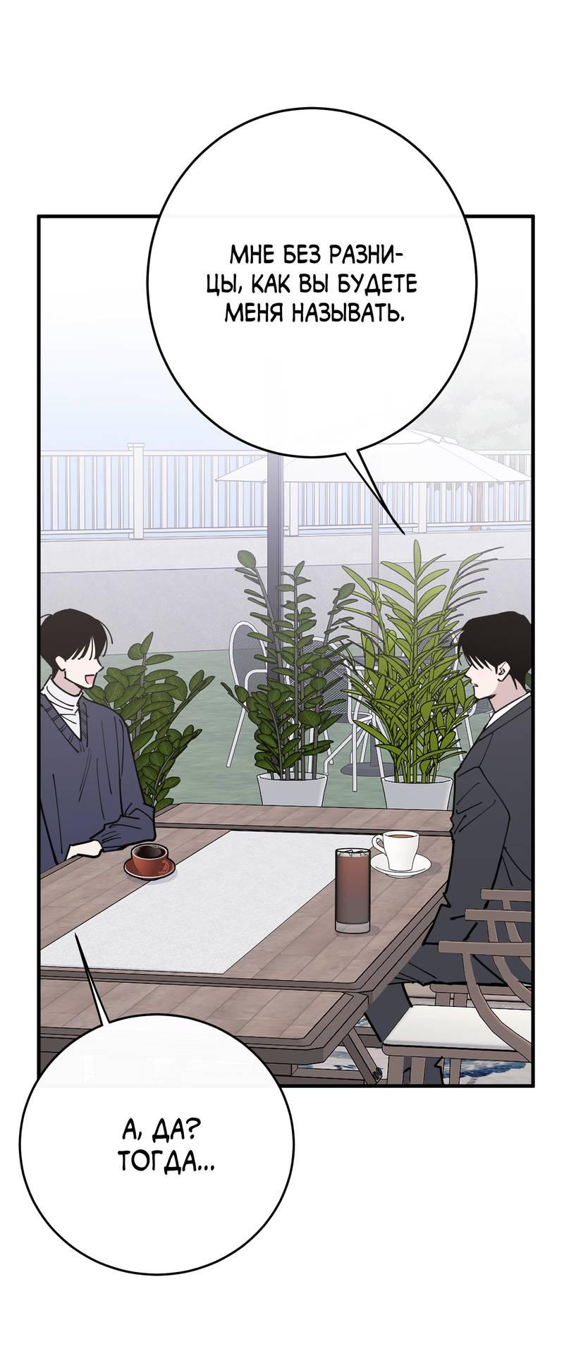 Манга Моя ошибка - Глава 22 Страница 20