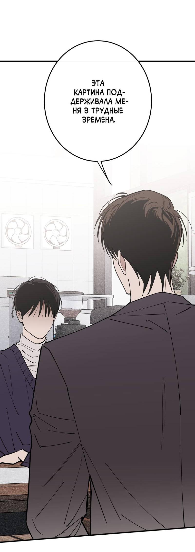 Манга Моя ошибка - Глава 22 Страница 25