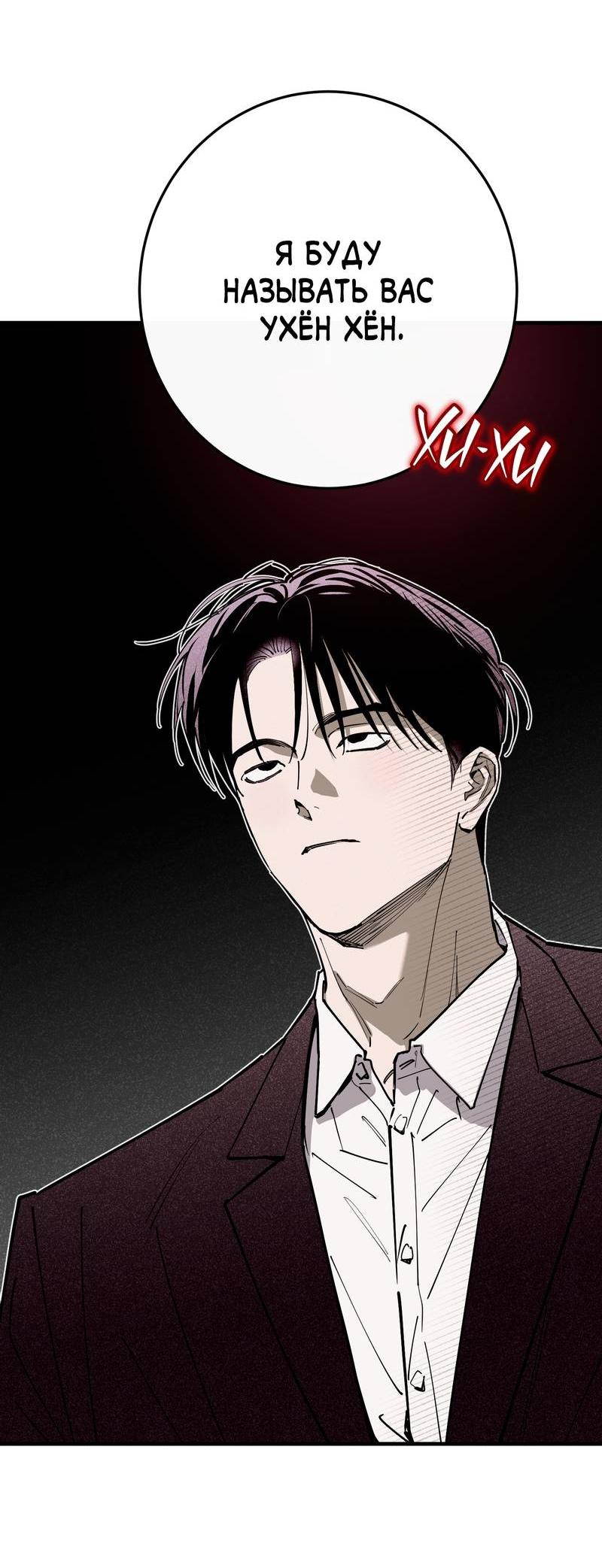 Манга Моя ошибка - Глава 22 Страница 21