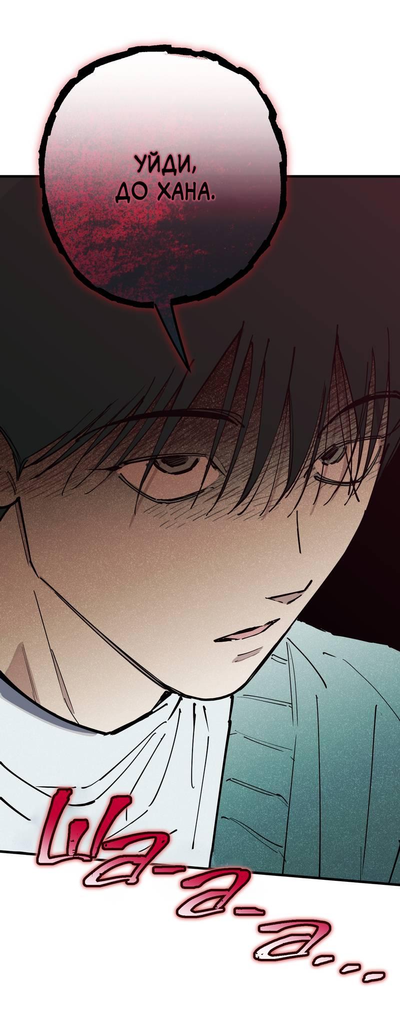 Манга Моя ошибка - Глава 22 Страница 7