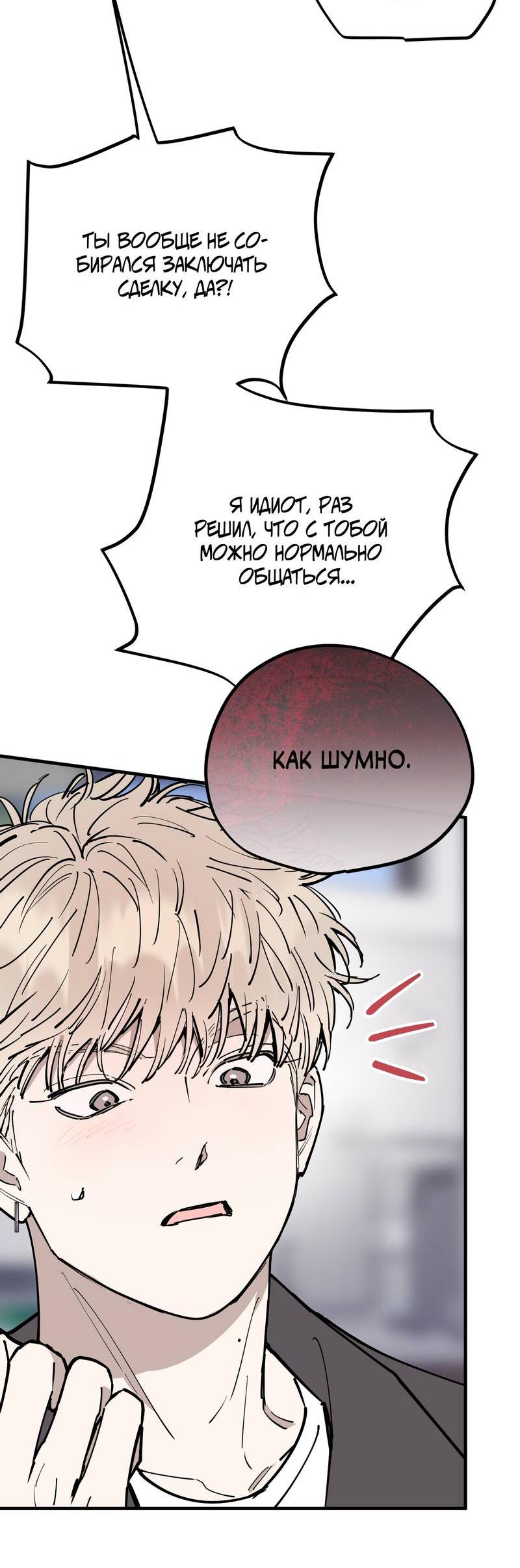 Манга Моя ошибка - Глава 22 Страница 6