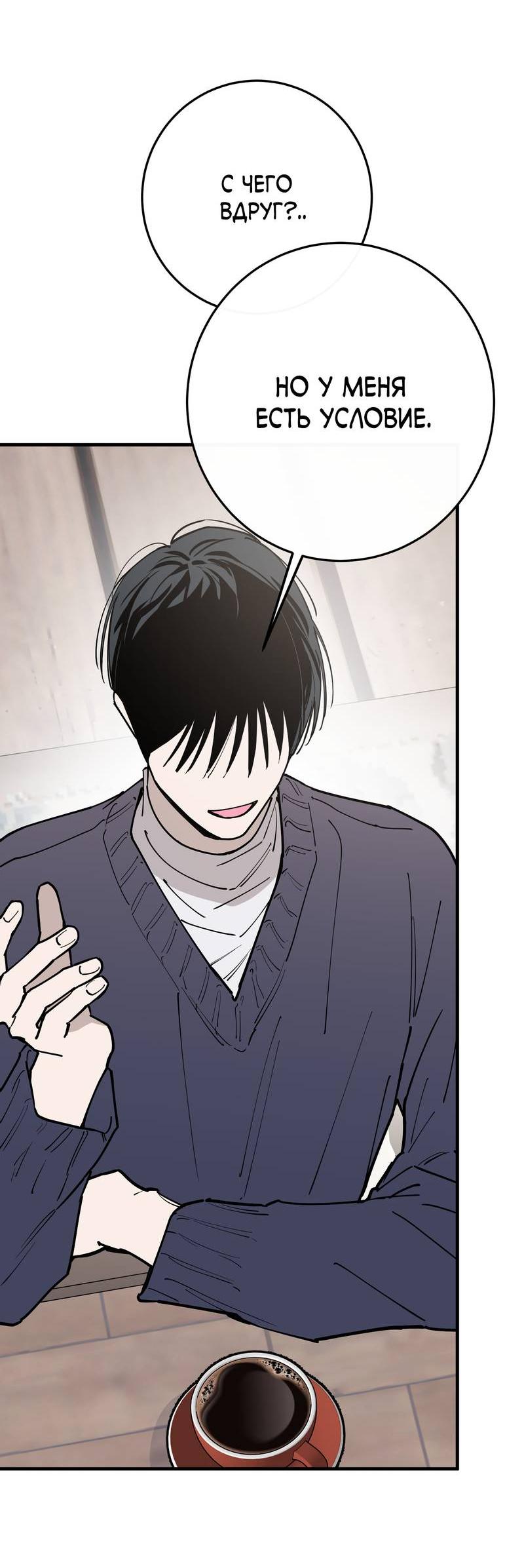 Манга Моя ошибка - Глава 22 Страница 29