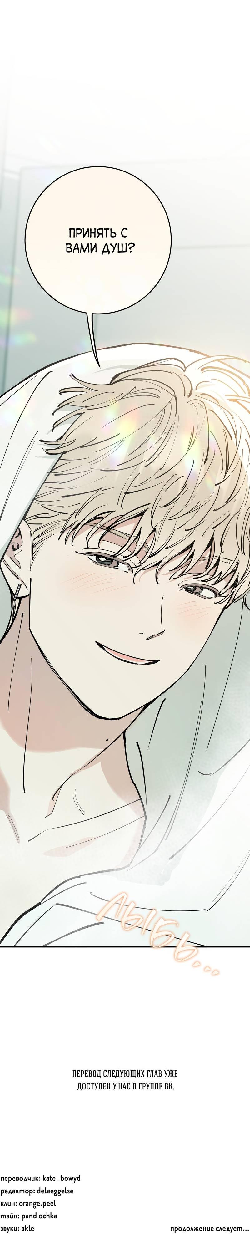 Манга Моя ошибка - Глава 22 Страница 59