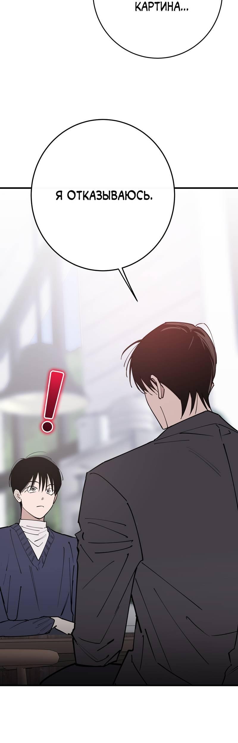 Манга Моя ошибка - Глава 22 Страница 32