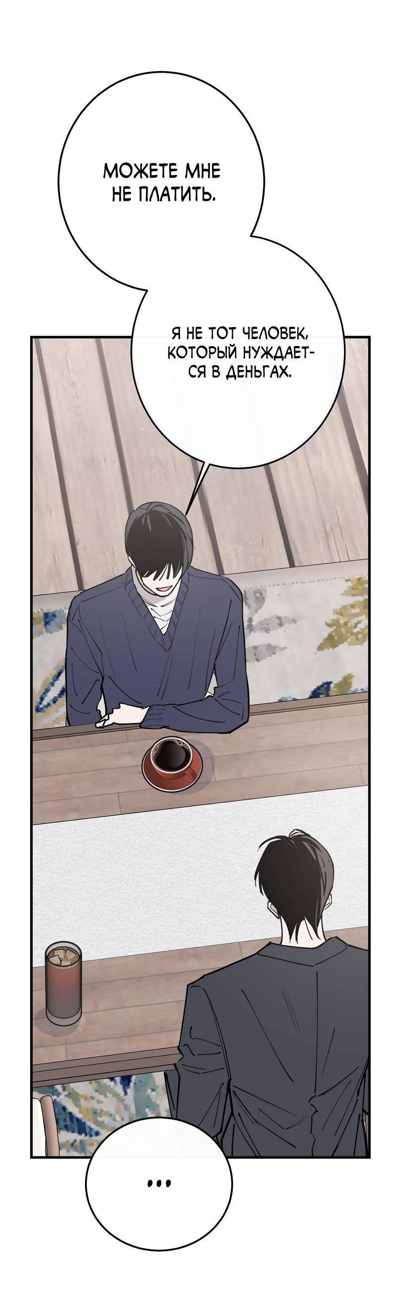 Манга Моя ошибка - Глава 22 Страница 28