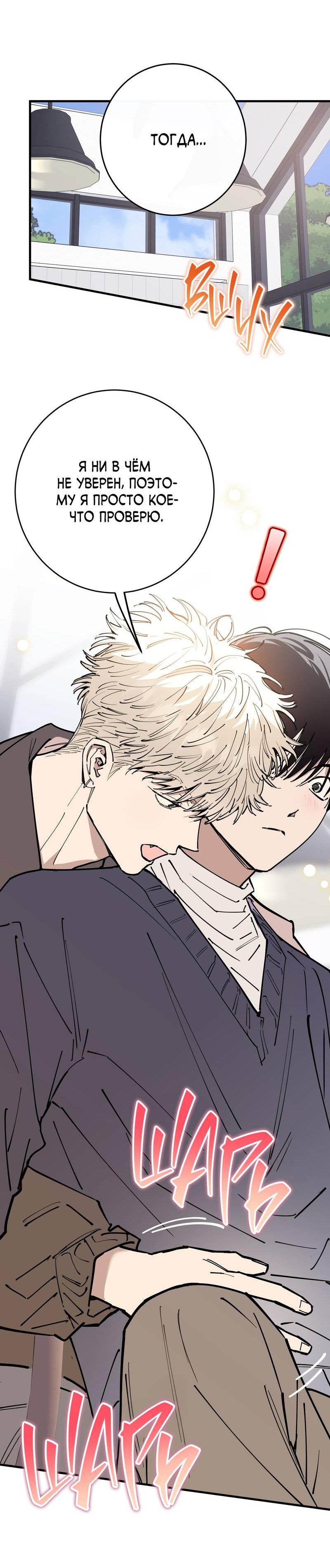 Манга Моя ошибка - Глава 22 Страница 12