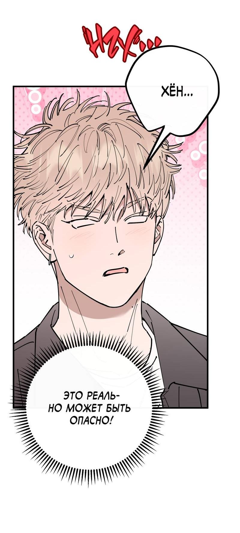 Манга Моя ошибка - Глава 22 Страница 11