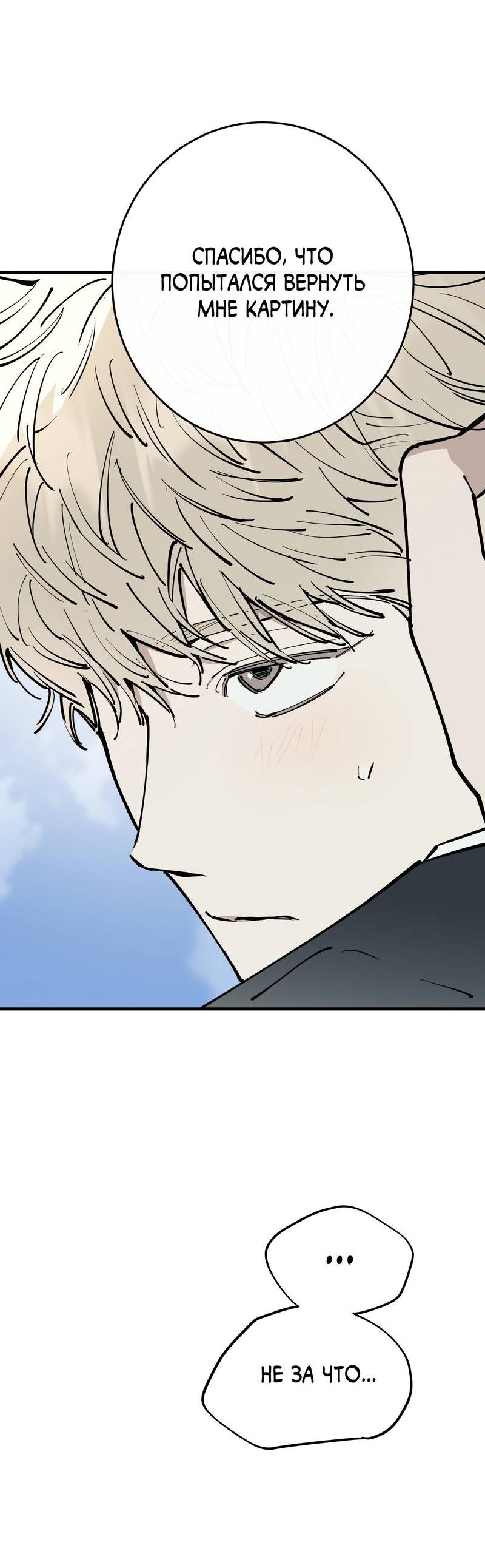 Манга Моя ошибка - Глава 22 Страница 47