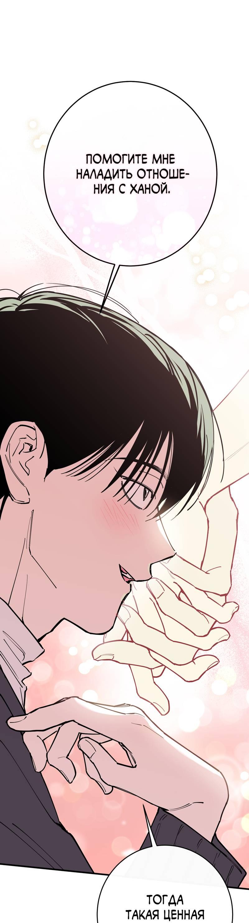 Манга Моя ошибка - Глава 22 Страница 31