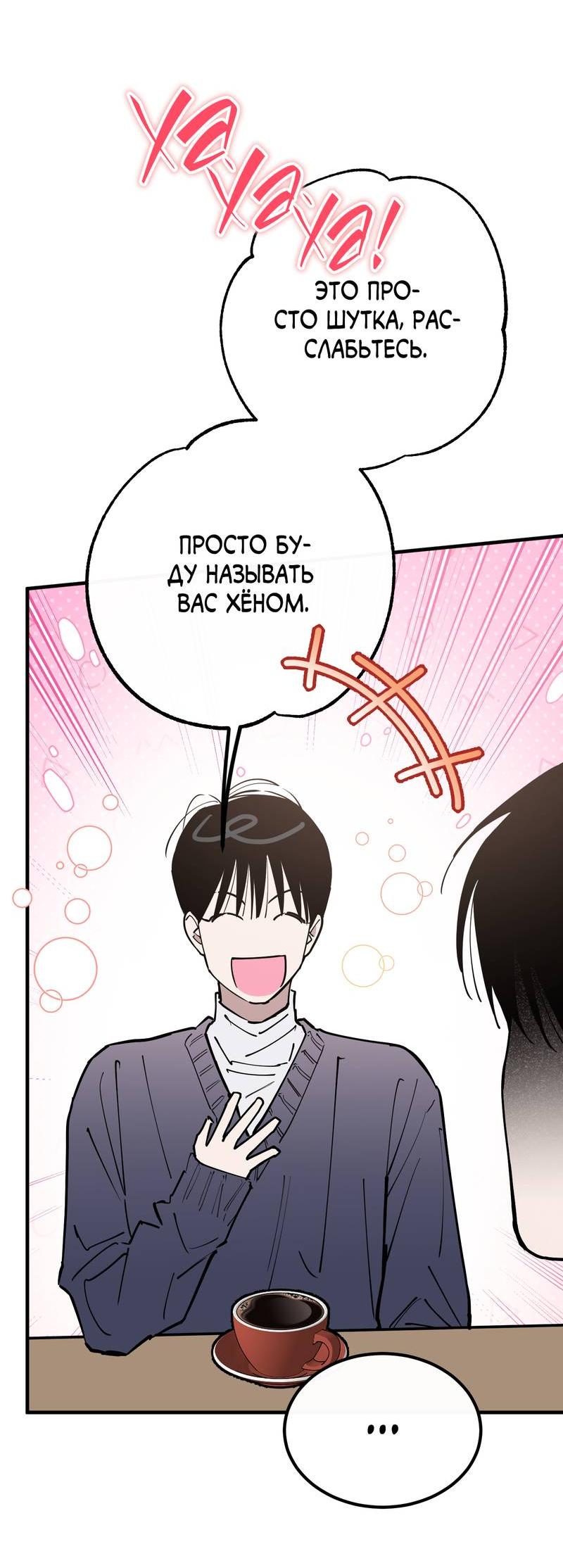 Манга Моя ошибка - Глава 22 Страница 23