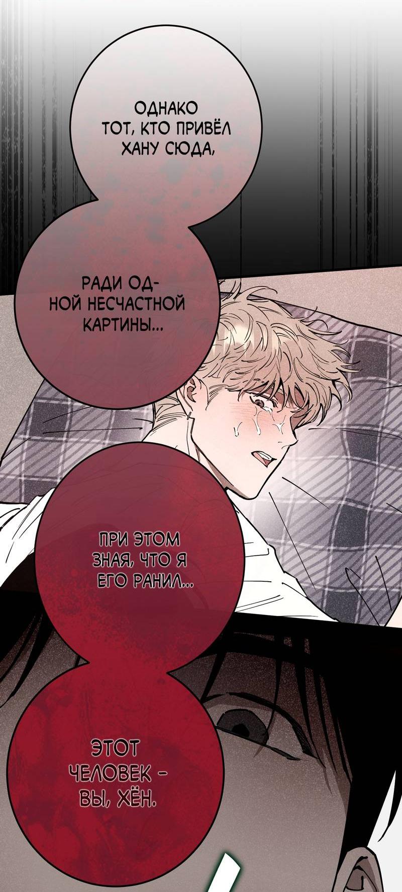 Манга Моя ошибка - Глава 22 Страница 53