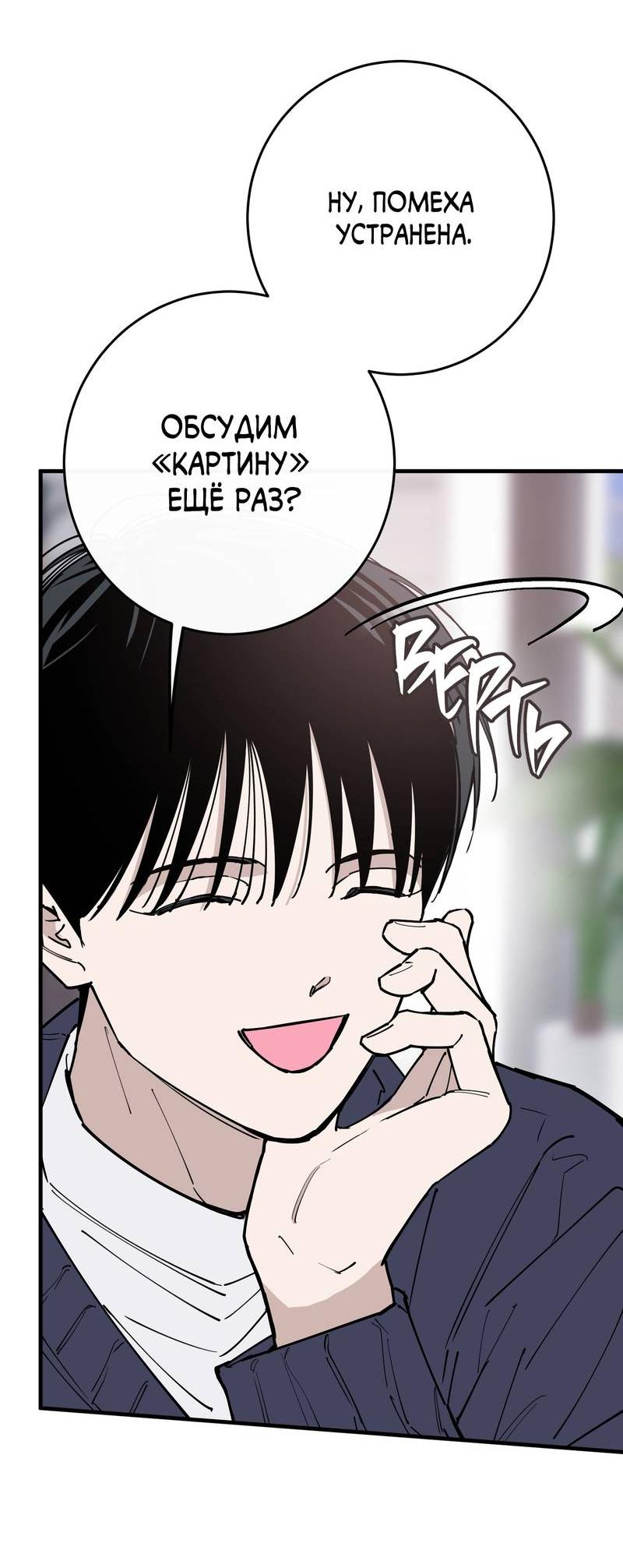 Манга Моя ошибка - Глава 22 Страница 17