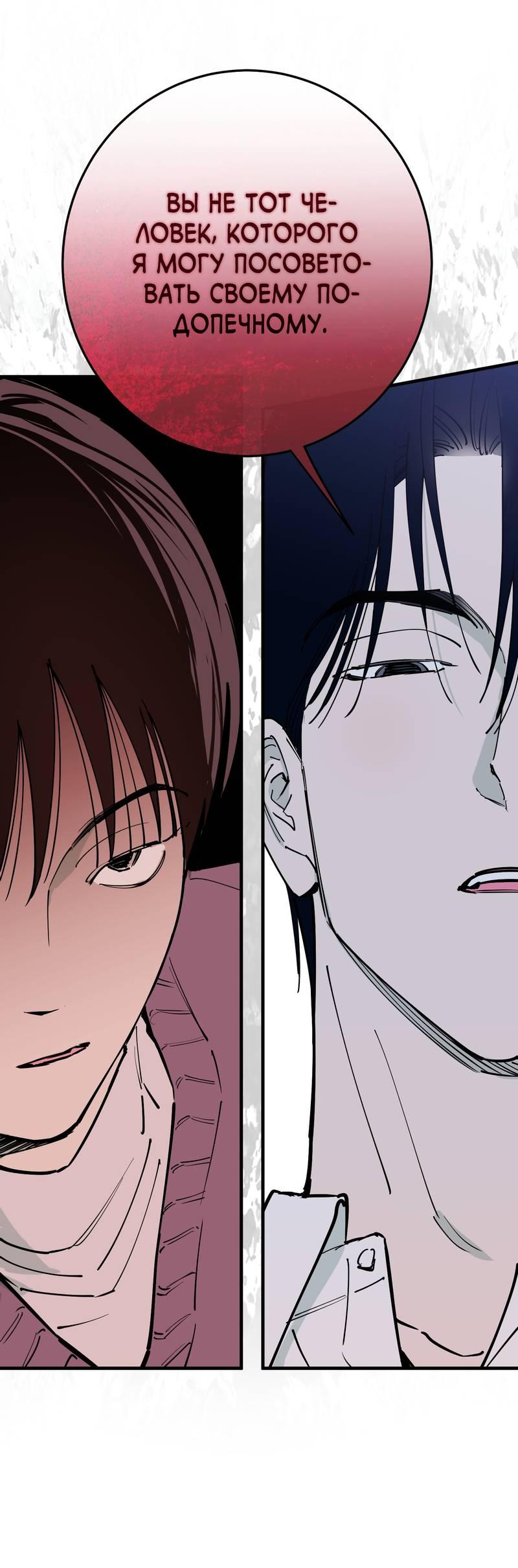 Манга Моя ошибка - Глава 22 Страница 37