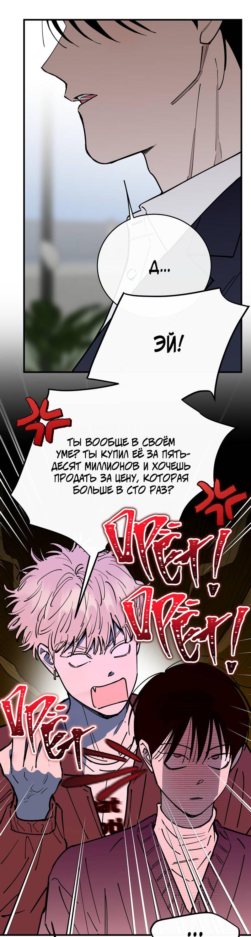 Манга Моя ошибка - Глава 22 Страница 5