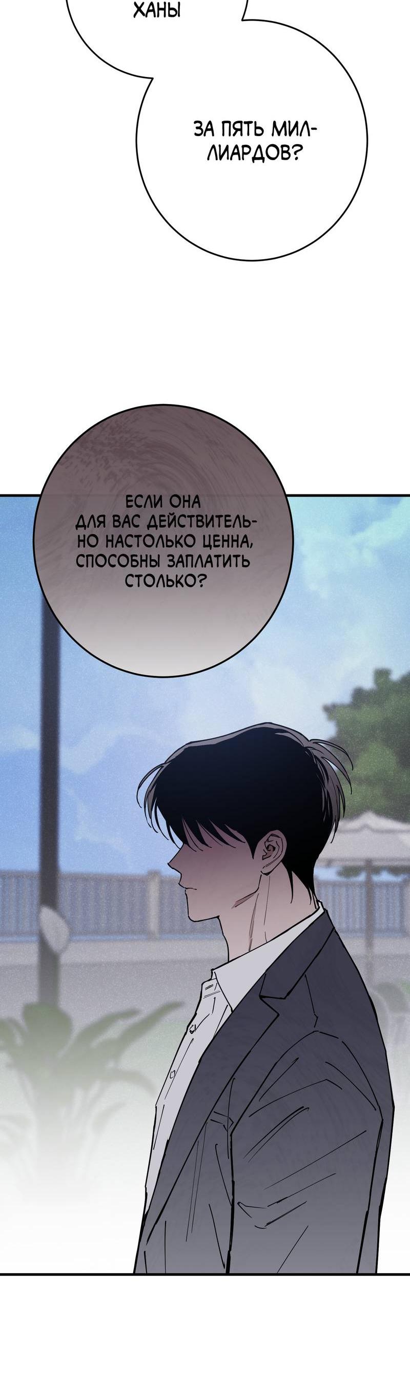 Манга Моя ошибка - Глава 22 Страница 3