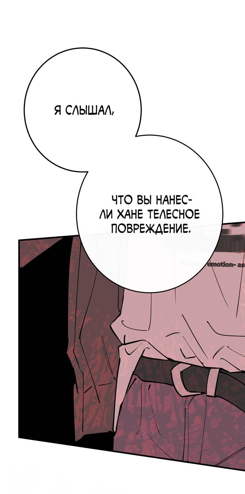 Манга Моя ошибка - Глава 22 Страница 36