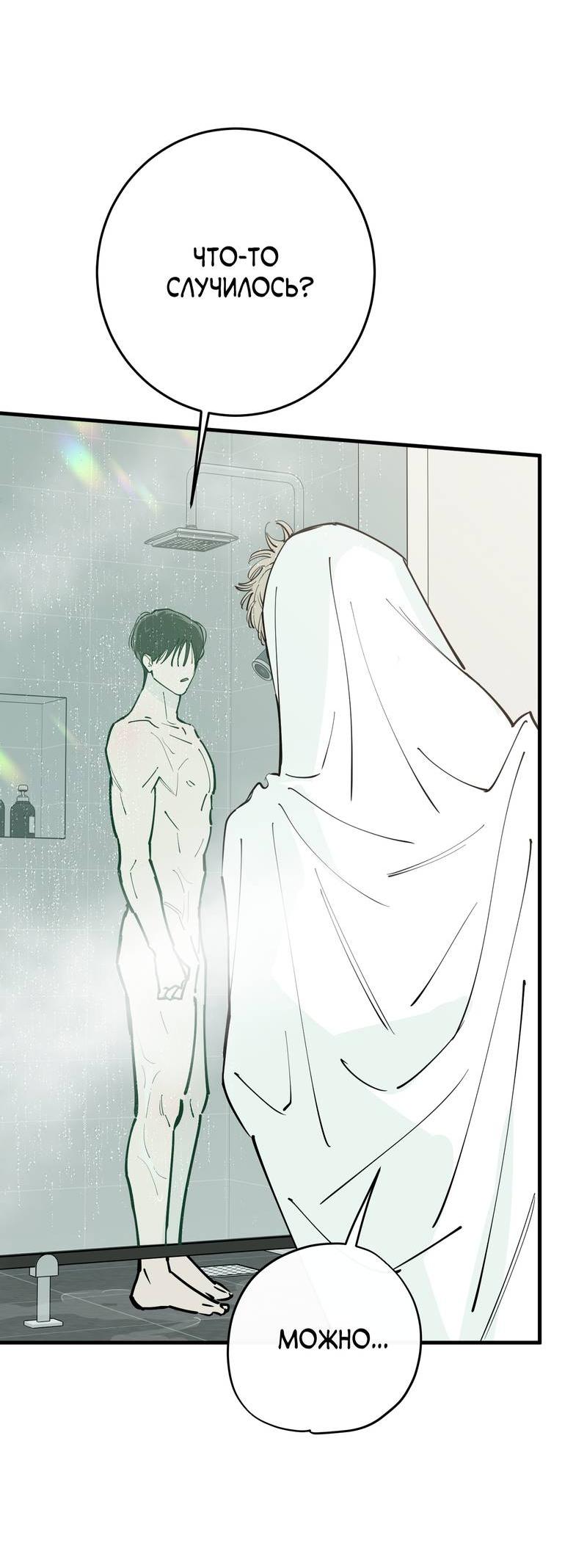 Манга Моя ошибка - Глава 22 Страница 58