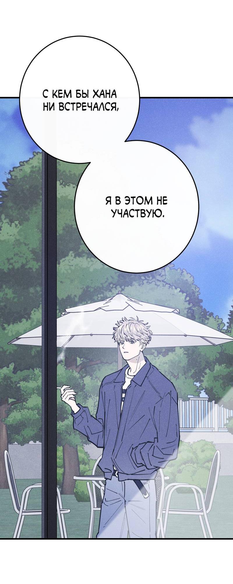 Манга Моя ошибка - Глава 22 Страница 35