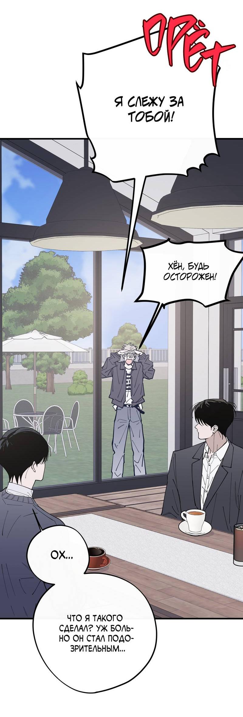 Манга Моя ошибка - Глава 22 Страница 16