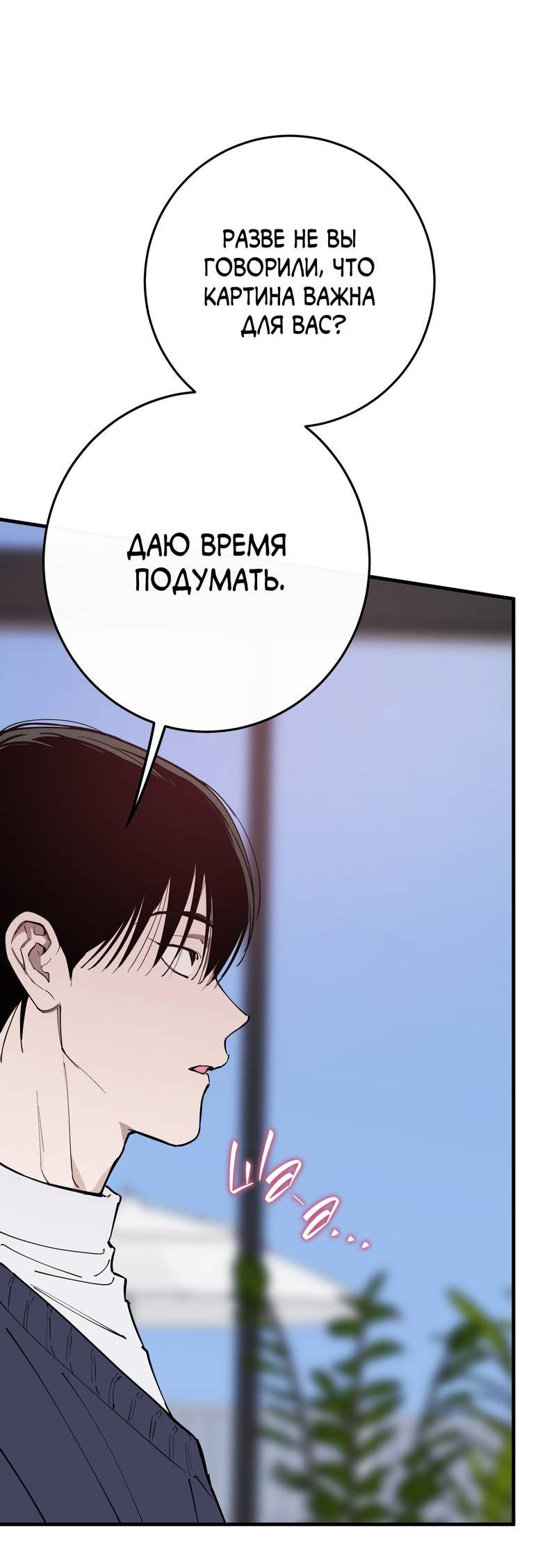 Манга Моя ошибка - Глава 22 Страница 33