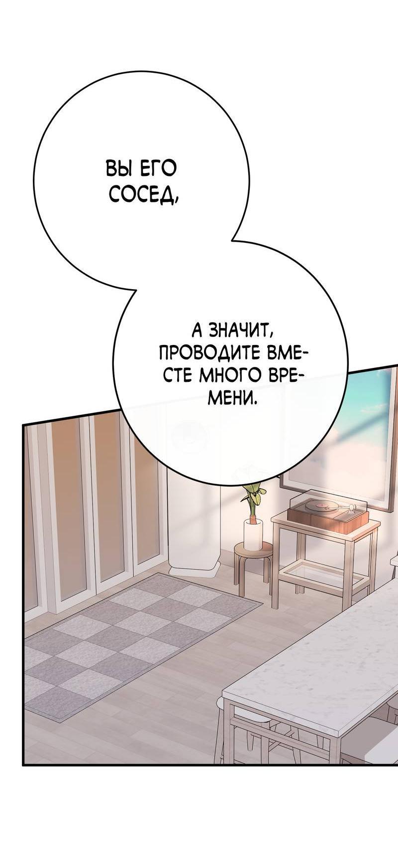 Манга Моя ошибка - Глава 22 Страница 30