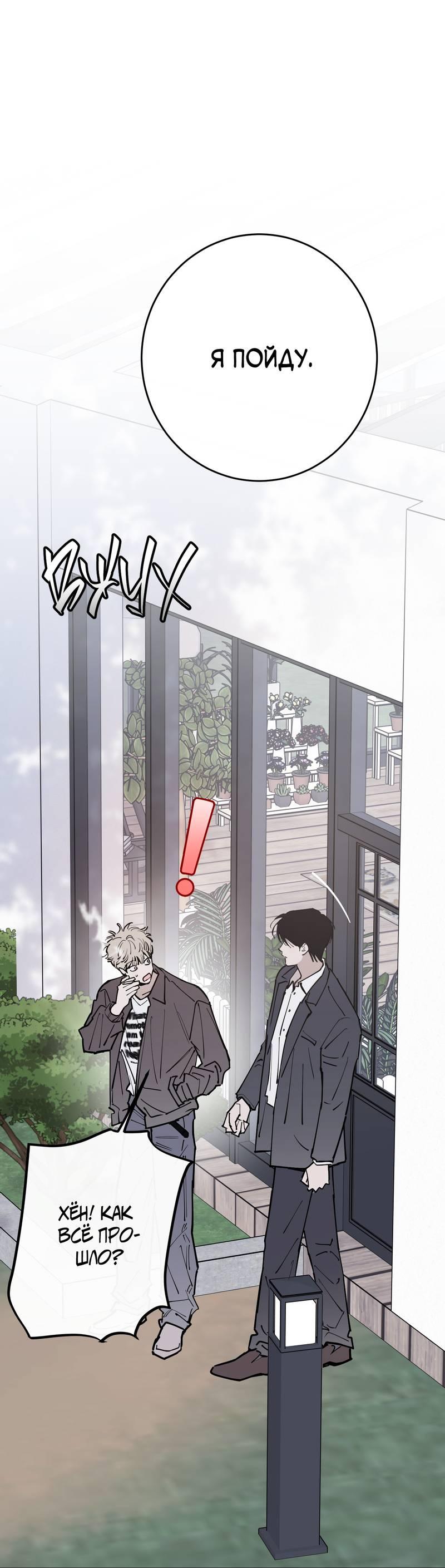 Манга Моя ошибка - Глава 22 Страница 43