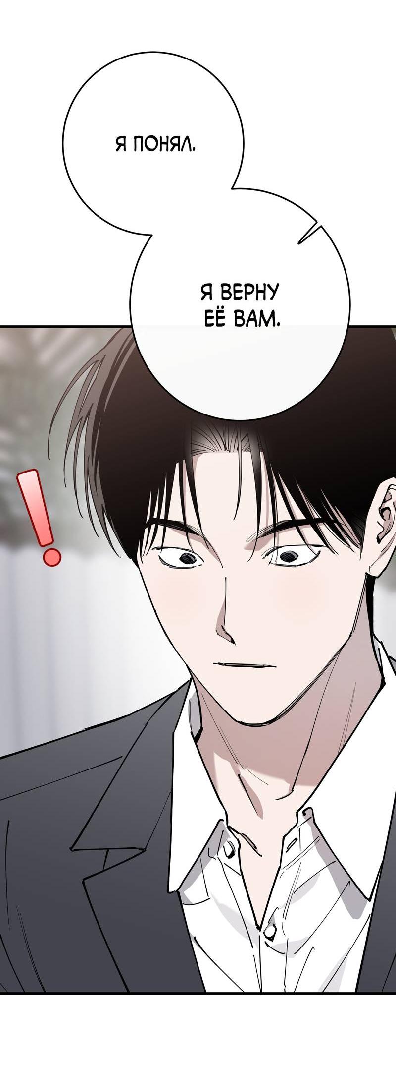 Манга Моя ошибка - Глава 22 Страница 27