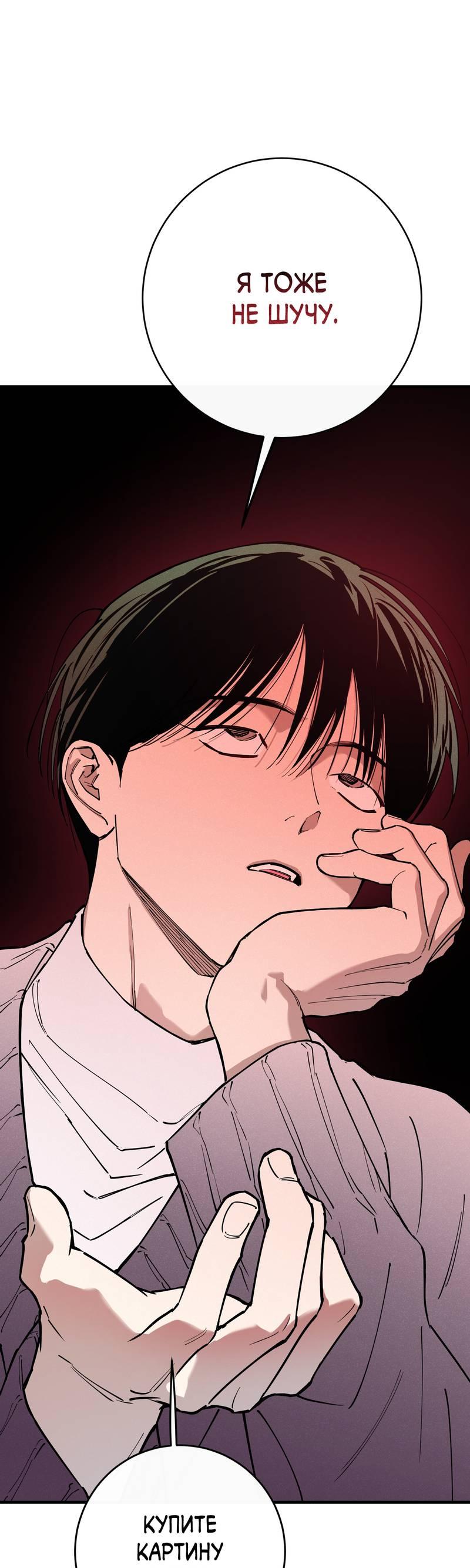 Манга Моя ошибка - Глава 22 Страница 2