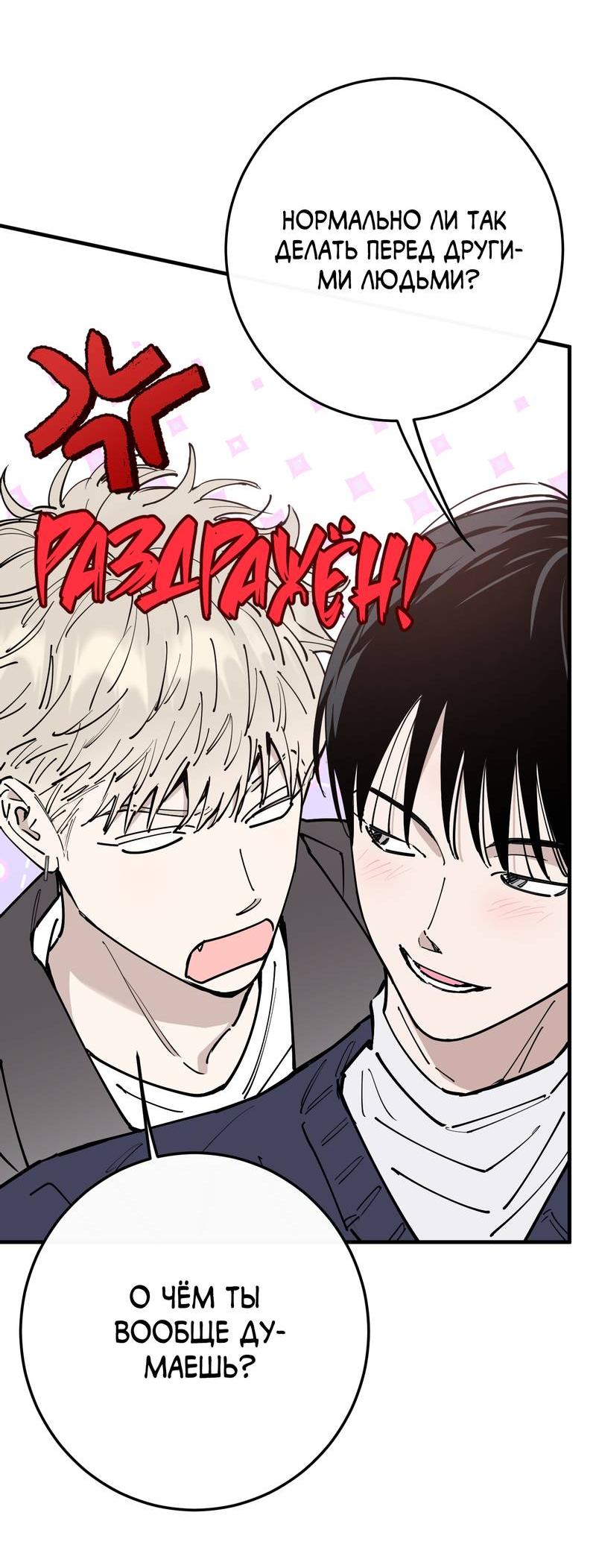 Манга Моя ошибка - Глава 22 Страница 14