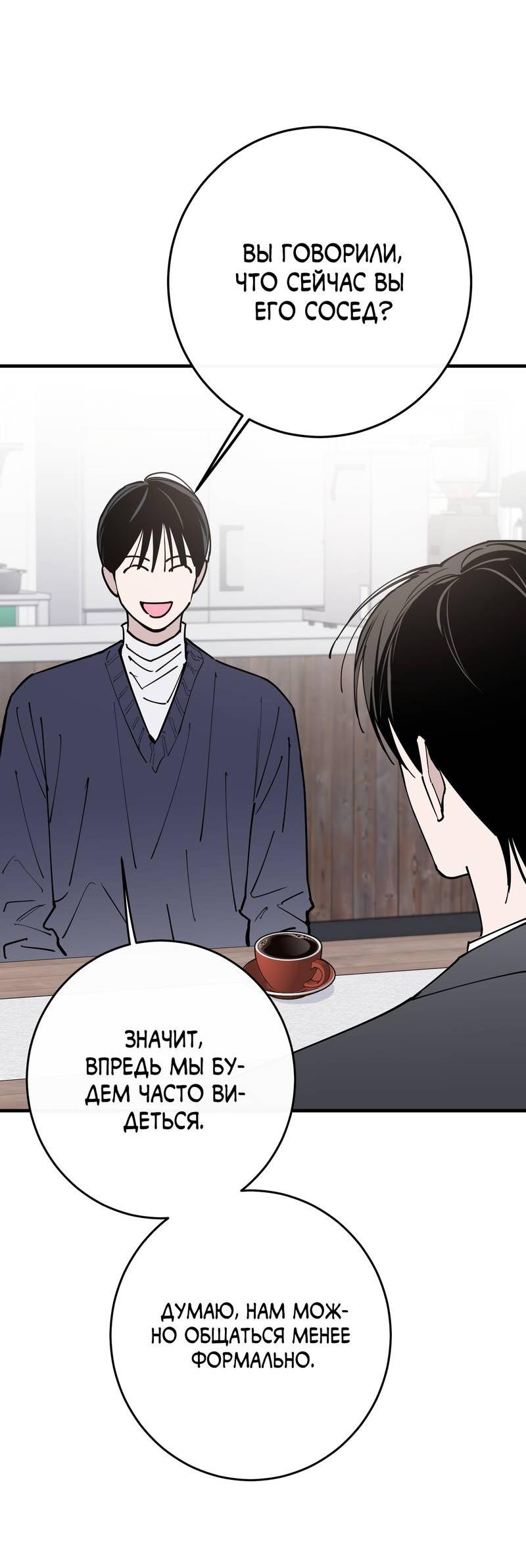 Манга Моя ошибка - Глава 22 Страница 19