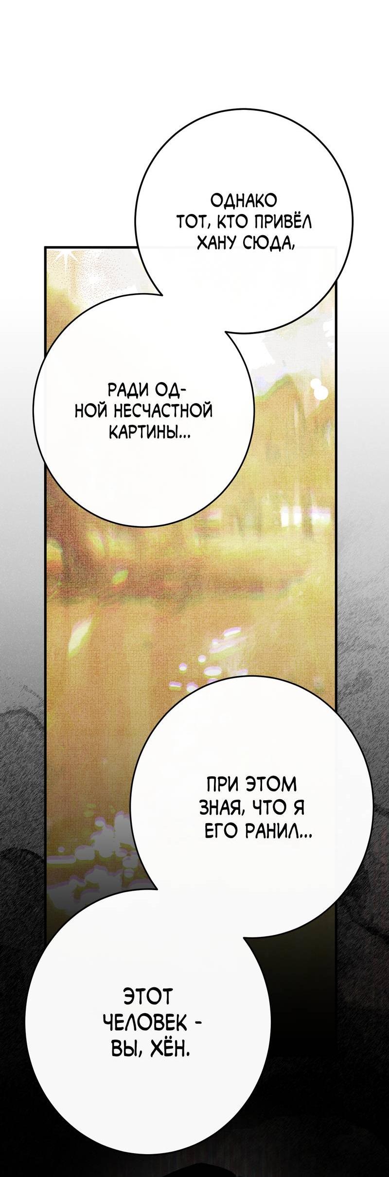 Манга Моя ошибка - Глава 22 Страница 39