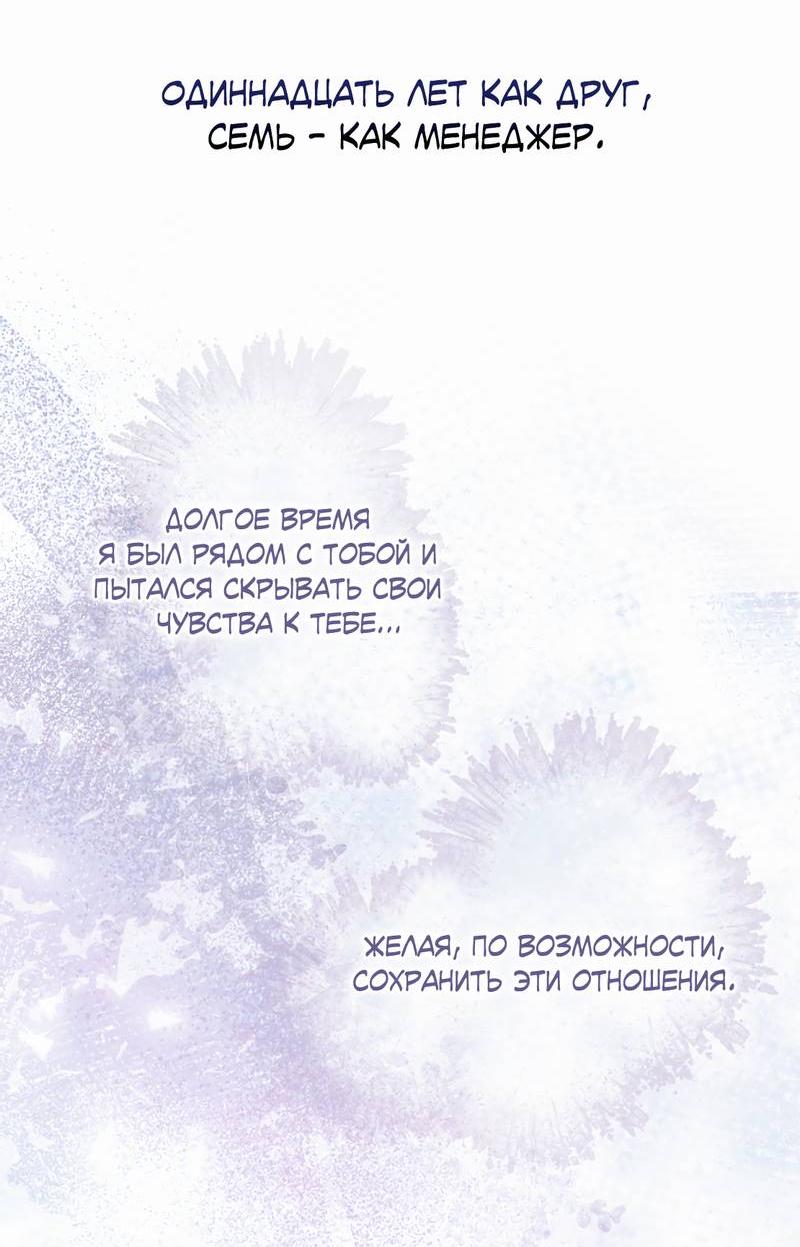 Манга Моя ошибка - Глава 22 Страница 63