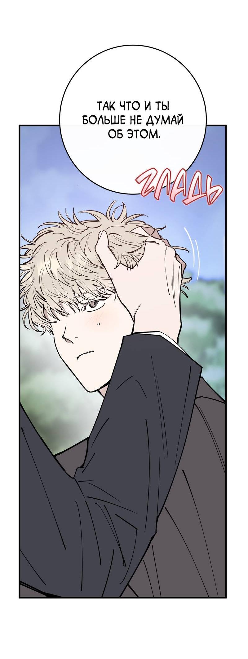 Манга Моя ошибка - Глава 22 Страница 46
