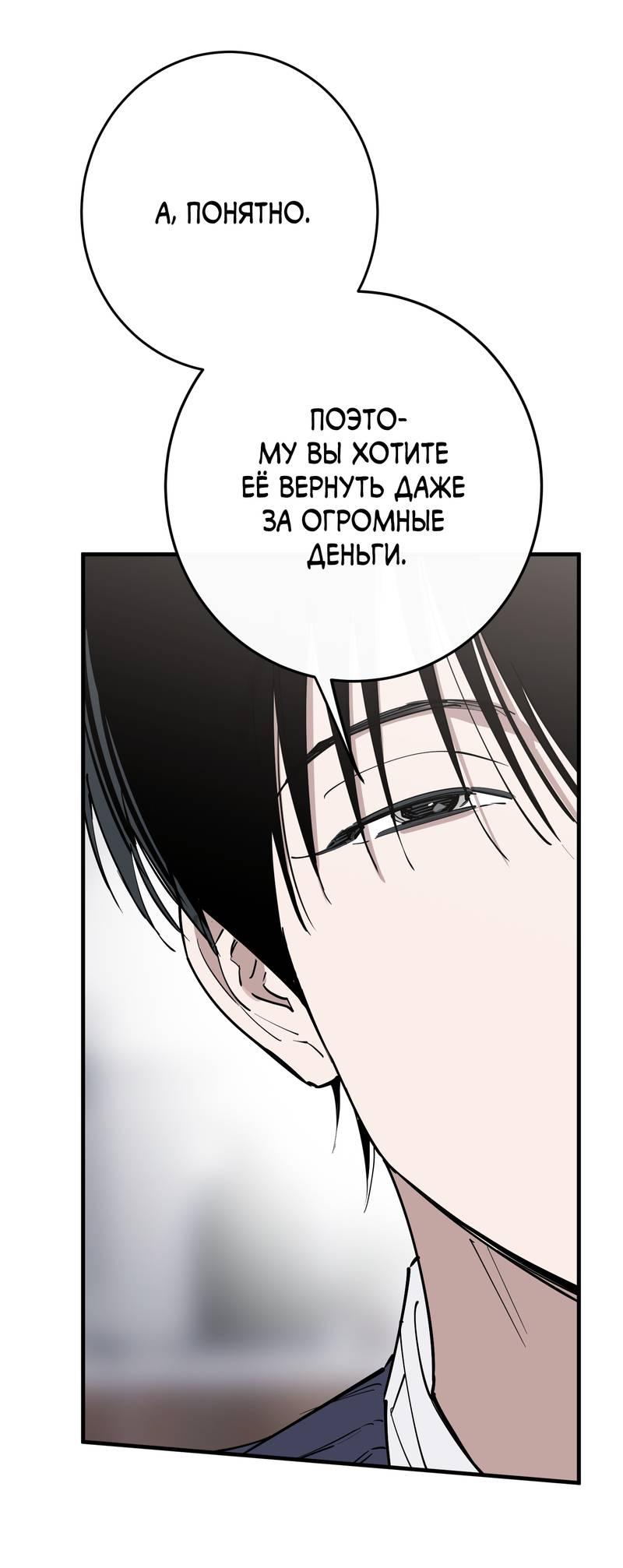 Манга Моя ошибка - Глава 22 Страница 26