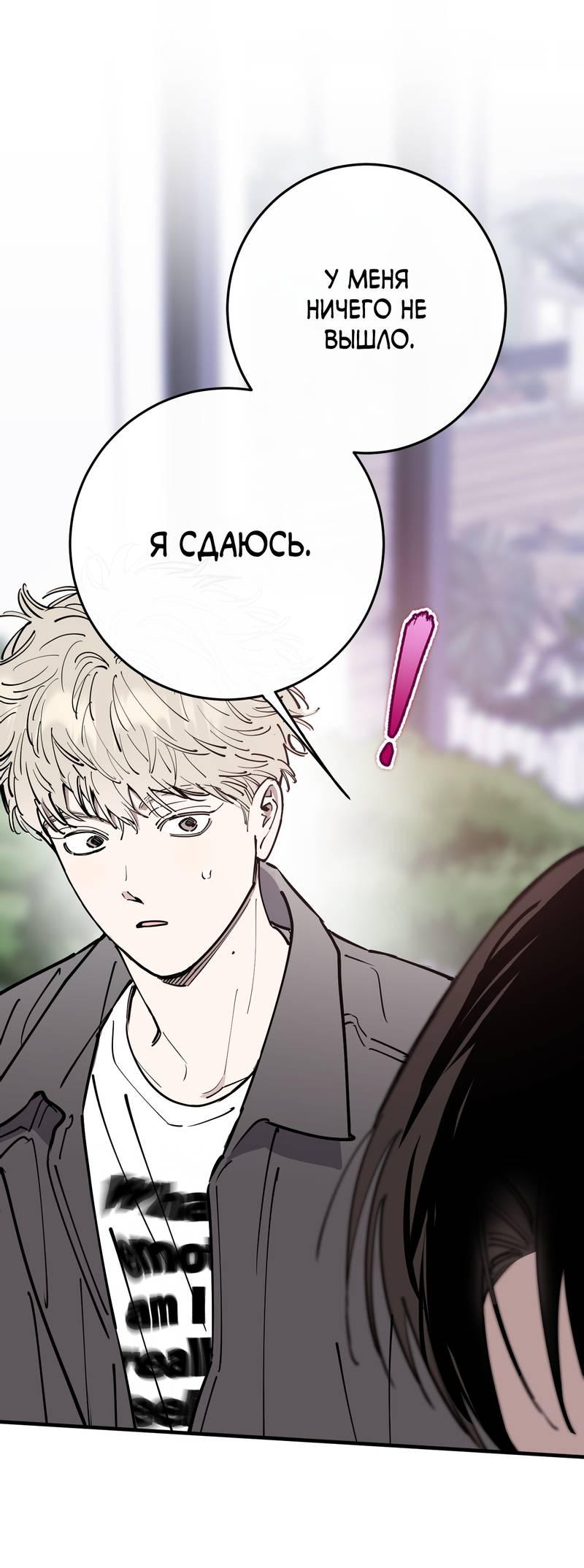 Манга Моя ошибка - Глава 22 Страница 45