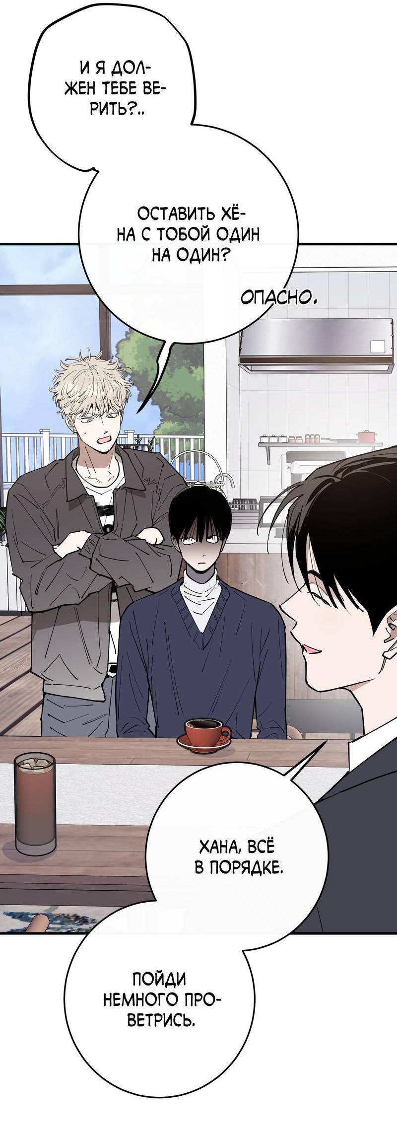 Манга Моя ошибка - Глава 22 Страница 10