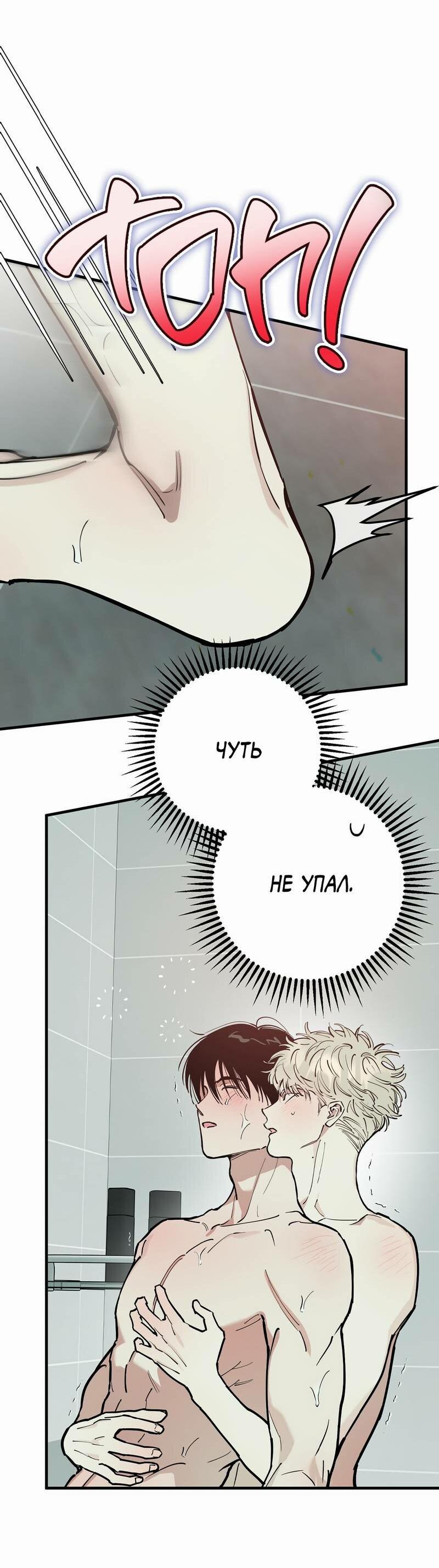 Манга Моя ошибка - Глава 23 Страница 57
