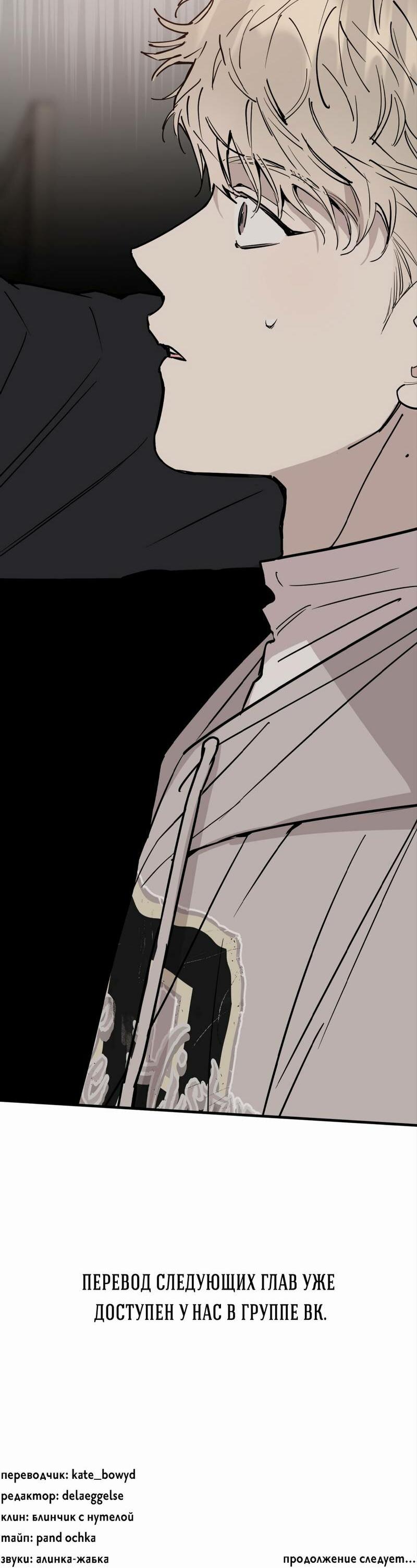 Манга Моя ошибка - Глава 24 Страница 63